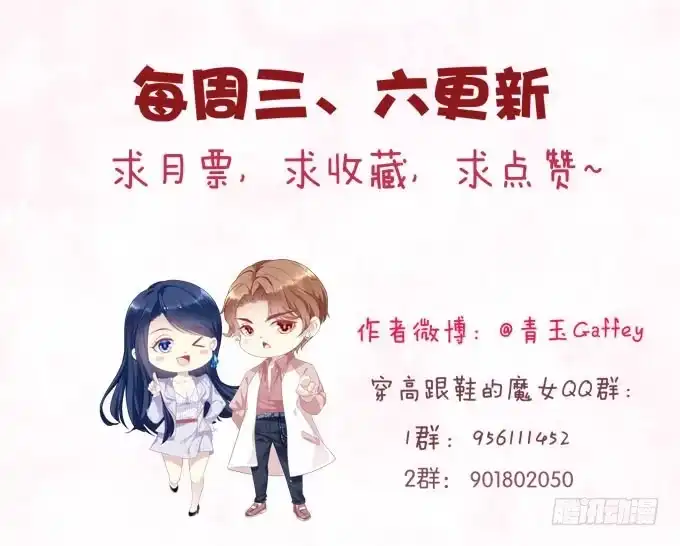《穿高跟鞋的魔女》有我在，谁也别想欺负她！ 第72页