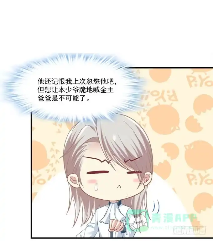 《穿高跟鞋的魔女》有我在，谁也别想欺负她！ 第16页