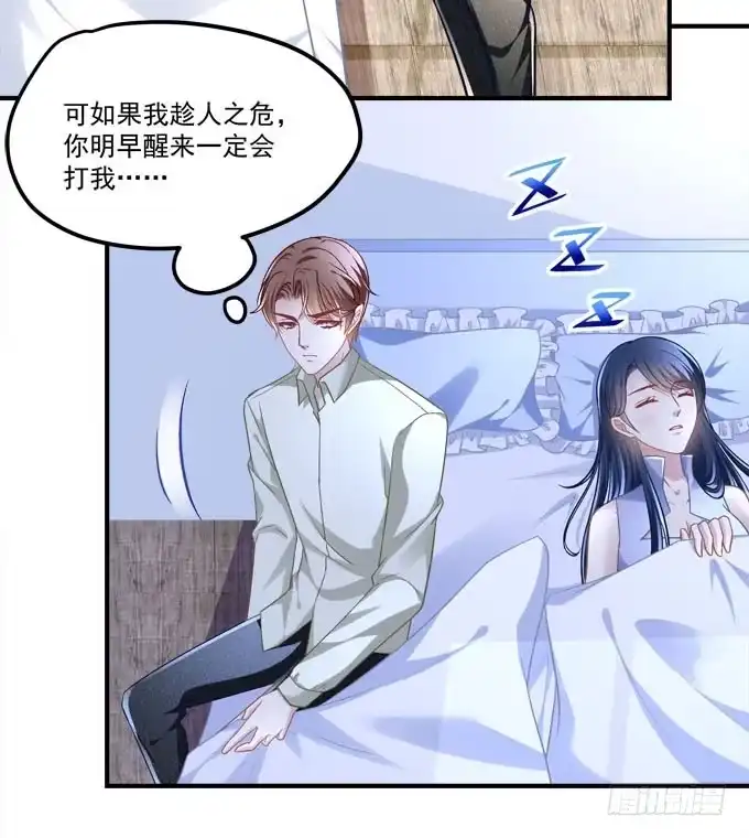 《穿高跟鞋的魔女》同床共枕？！ 第55页