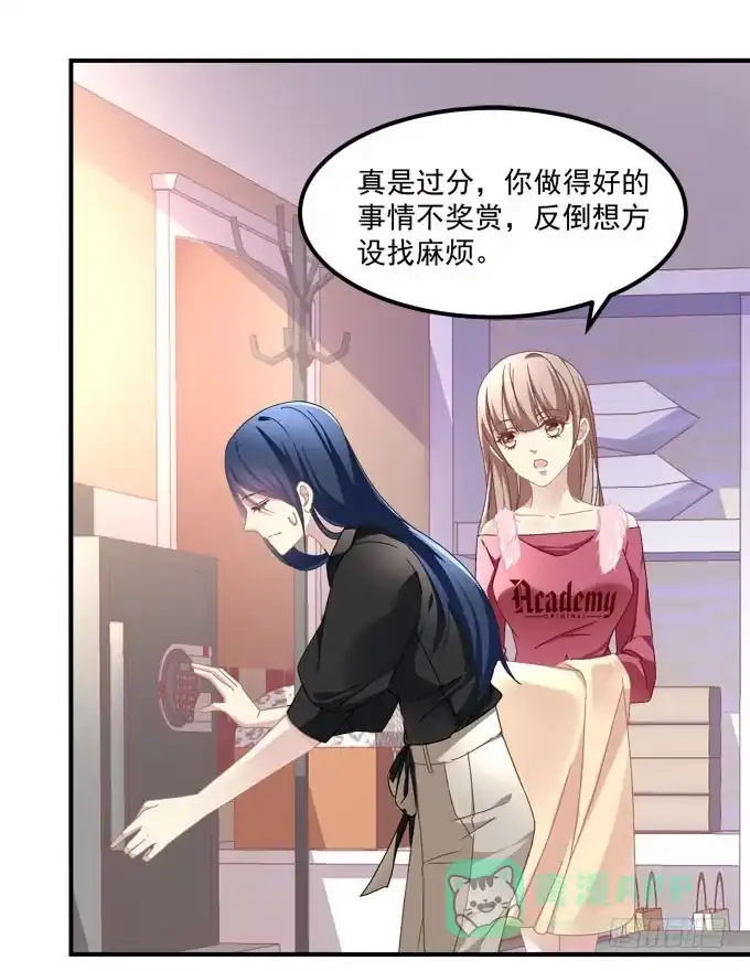《穿高跟鞋的魔女》人心叵测 第31页