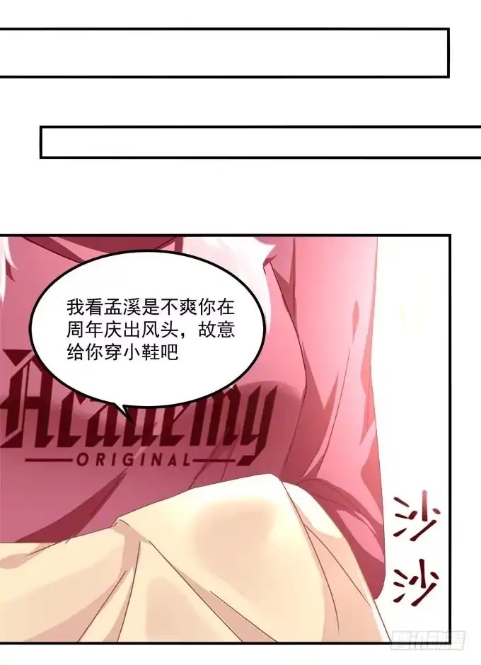 《穿高跟鞋的魔女》人心叵测 第30页