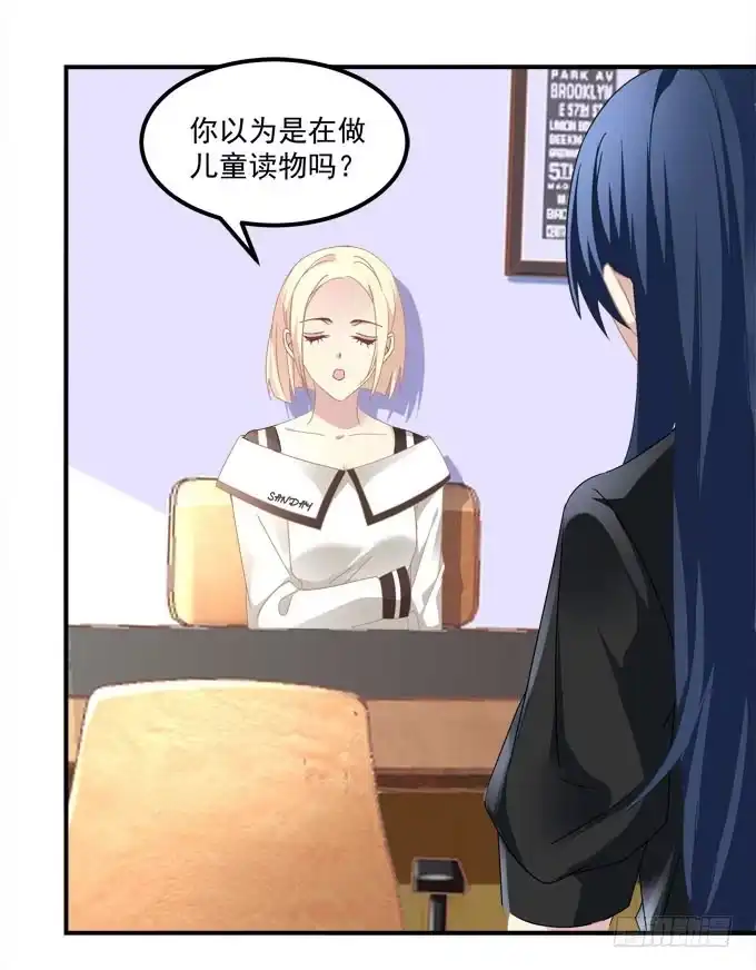 《穿高跟鞋的魔女》人心叵测 第22页