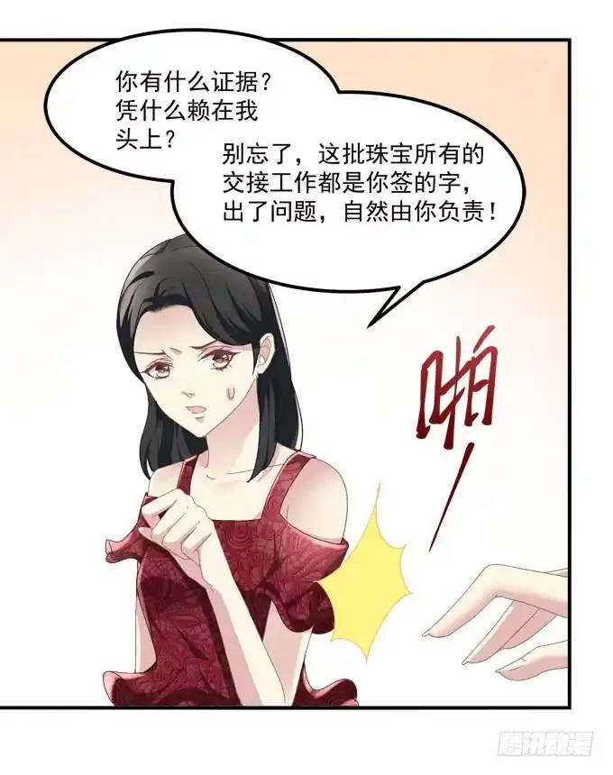 《穿高跟鞋的魔女》人心叵测 第48页