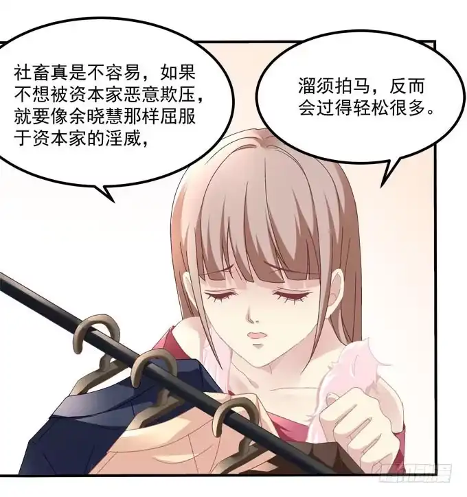 《穿高跟鞋的魔女》人心叵测 第35页