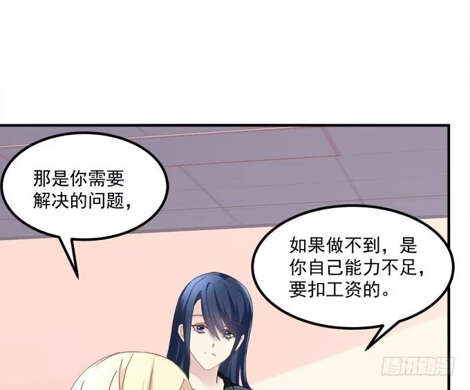 《穿高跟鞋的魔女》人心叵测 第25页