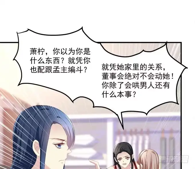 《穿高跟鞋的魔女》人心叵测 第53页
