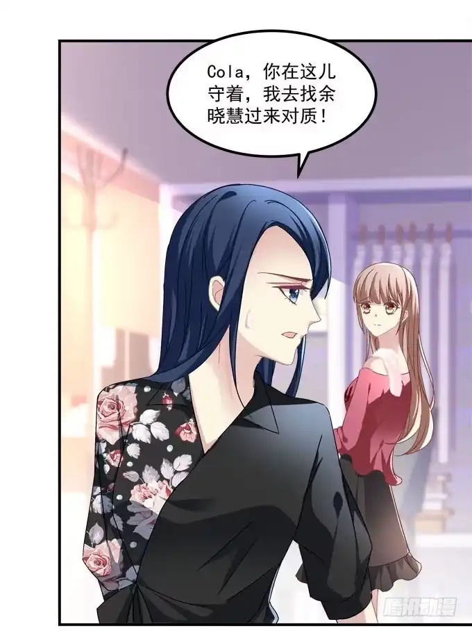 《穿高跟鞋的魔女》人心叵测 第44页