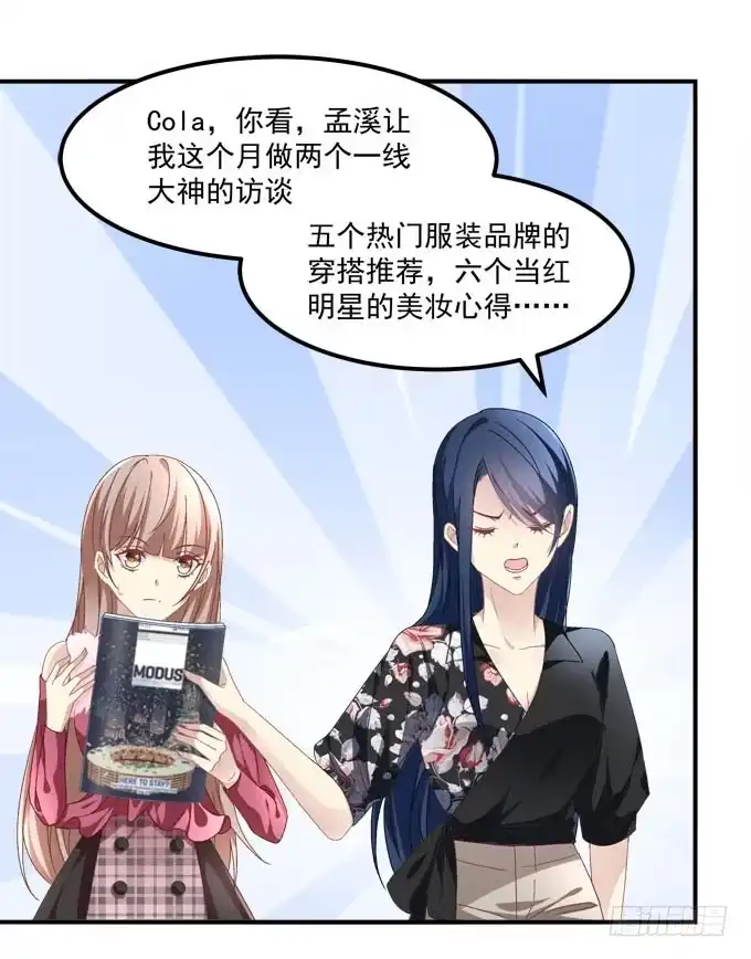 《穿高跟鞋的魔女》人心叵测 第18页