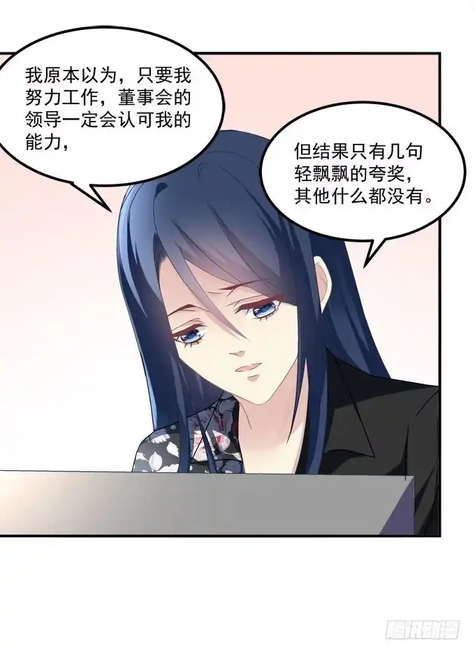 《穿高跟鞋的魔女》人心叵测 第32页