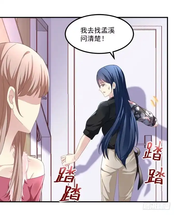 《穿高跟鞋的魔女》人心叵测 第20页