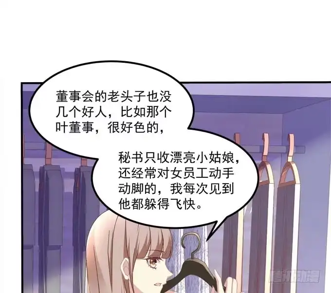 《穿高跟鞋的魔女》人心叵测 第33页