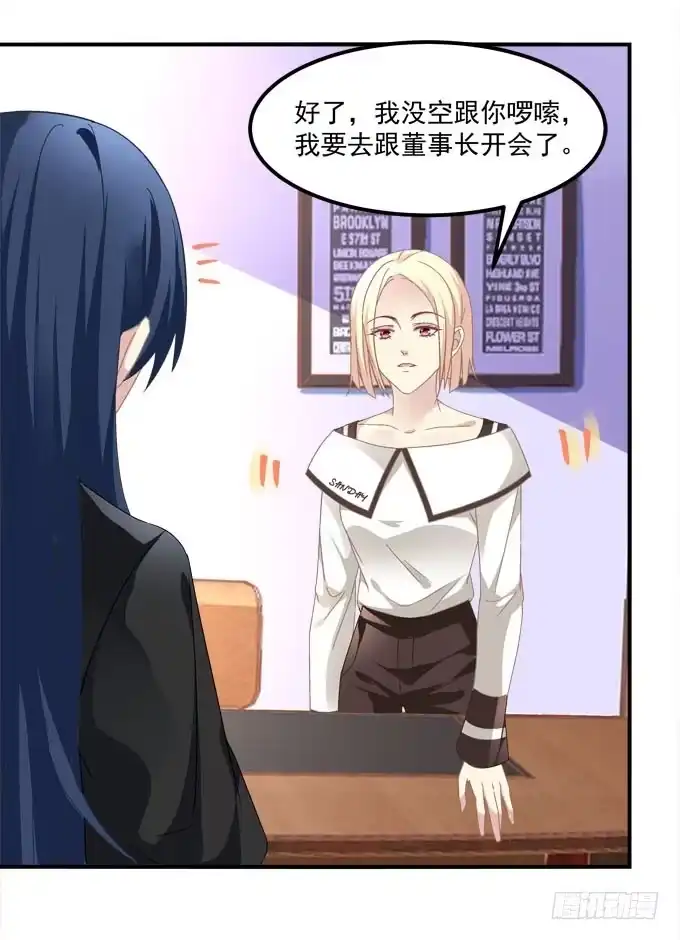 《穿高跟鞋的魔女》人心叵测 第28页