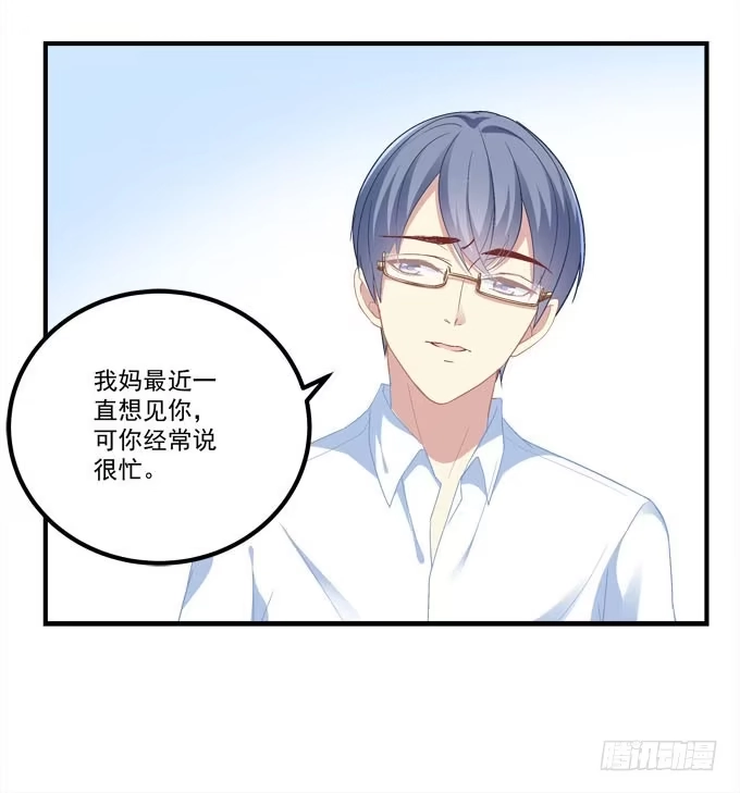 《穿高跟鞋的魔女》这是要逼婚么？ 第43页