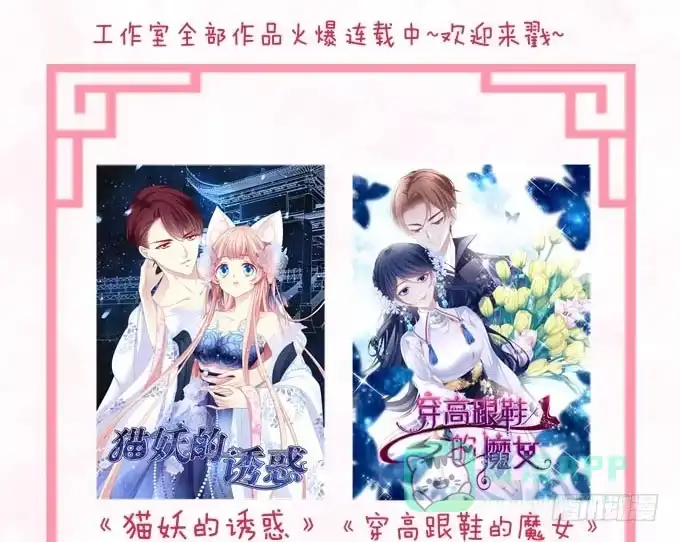 《穿高跟鞋的魔女》这是要逼婚么？ 第66页
