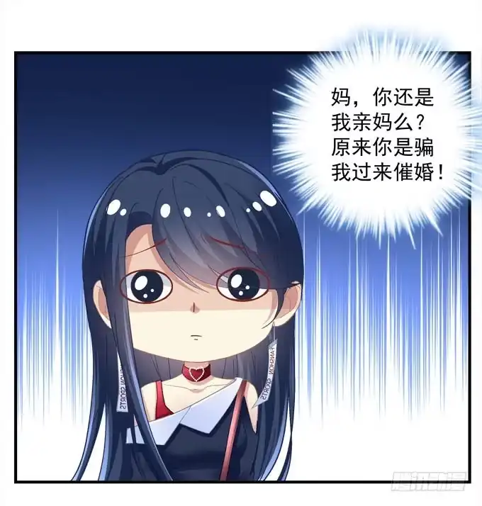 《穿高跟鞋的魔女》这是要逼婚么？ 第40页