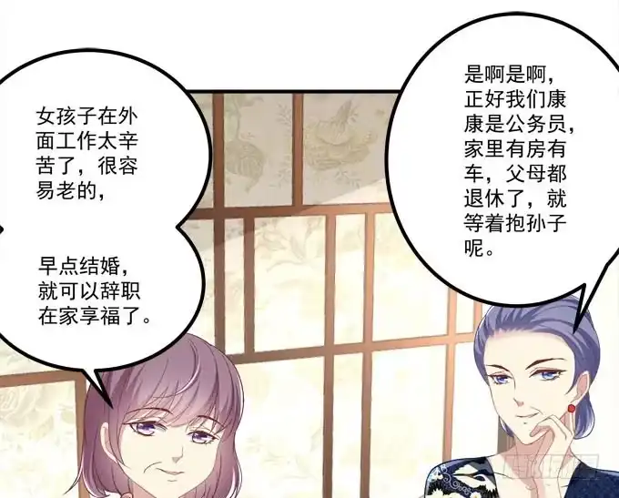《穿高跟鞋的魔女》这是要逼婚么？ 第45页