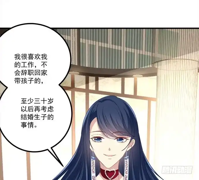 《穿高跟鞋的魔女》这是要逼婚么？ 第49页