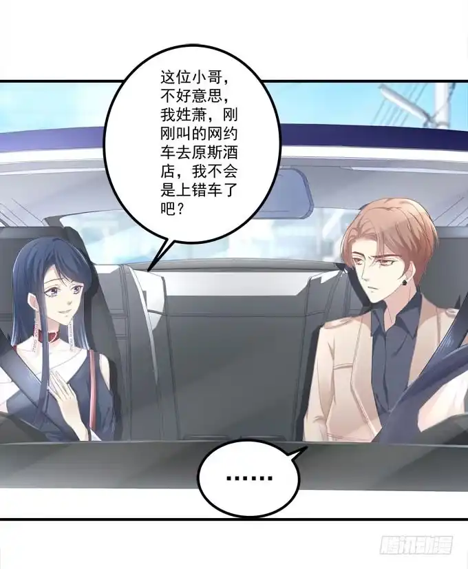 《穿高跟鞋的魔女》这是要逼婚么？ 第9页