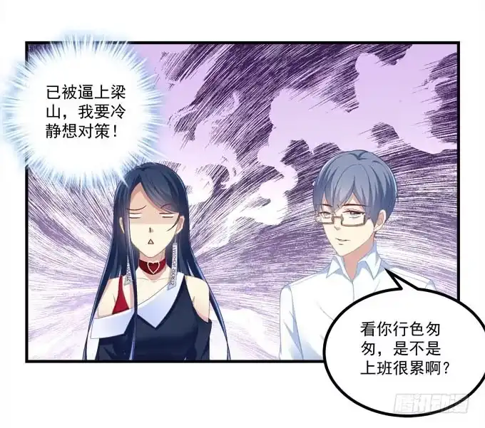 《穿高跟鞋的魔女》这是要逼婚么？ 第42页