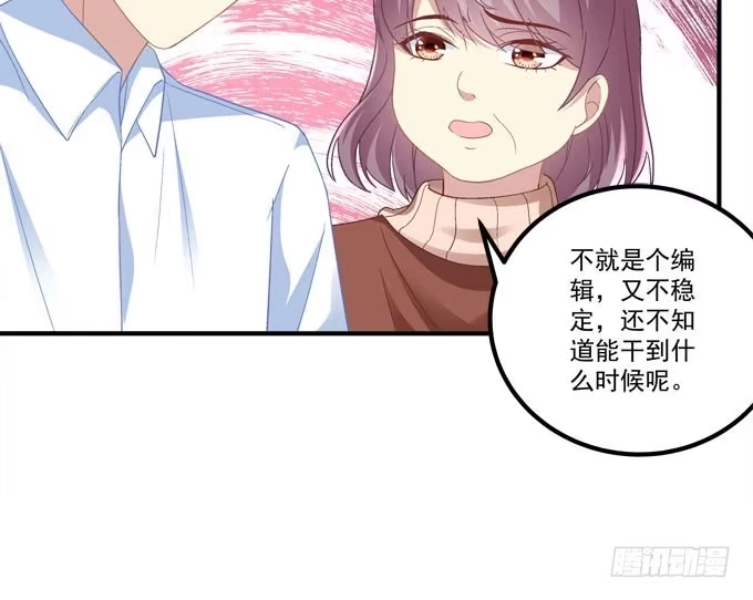 《穿高跟鞋的魔女》这是要逼婚么？ 第52页