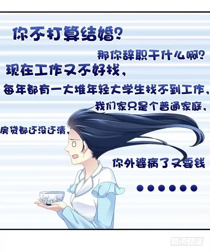 《穿高跟鞋的魔女》理想很骨感，现实很丰满 第38页