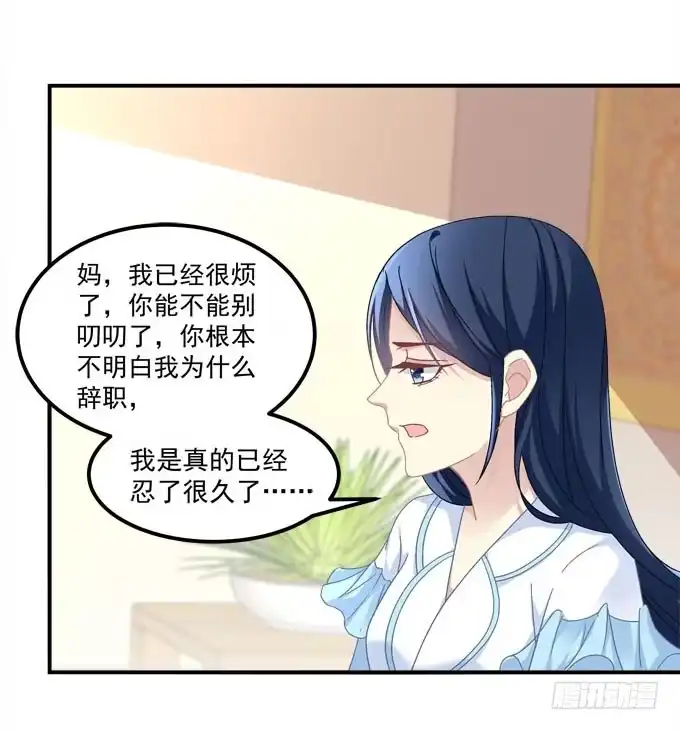 《穿高跟鞋的魔女》理想很骨感，现实很丰满 第39页