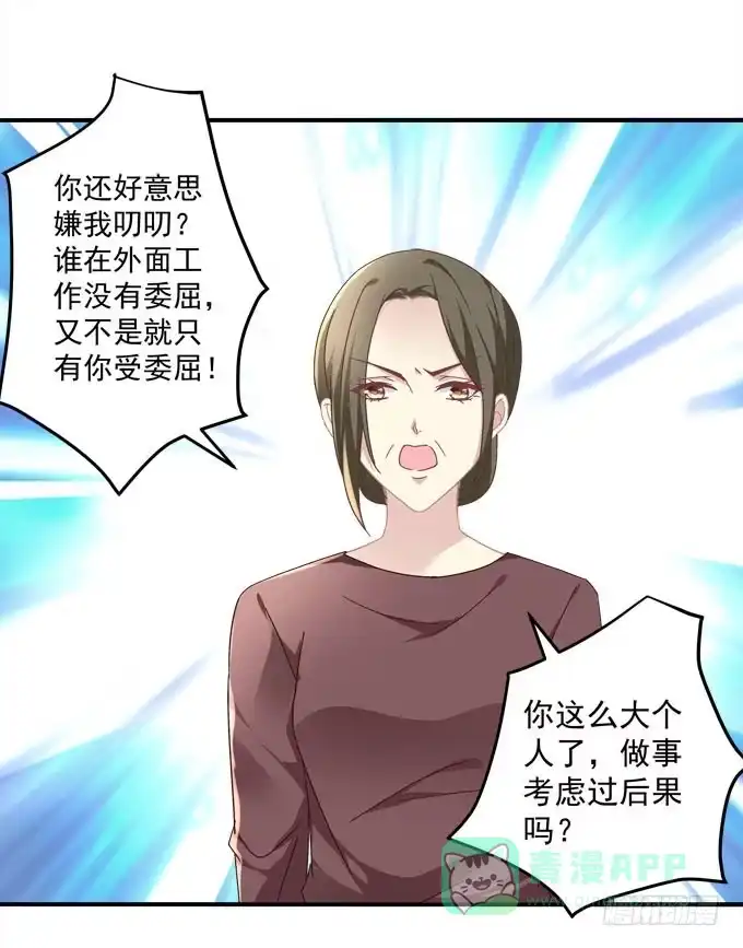 《穿高跟鞋的魔女》理想很骨感，现实很丰满 第41页