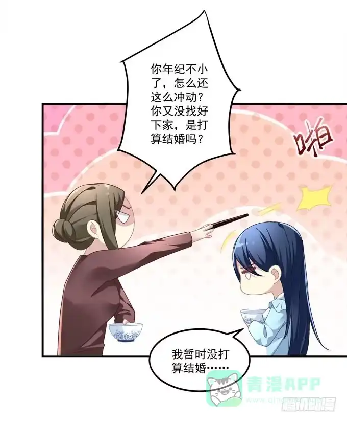 《穿高跟鞋的魔女》理想很骨感，现实很丰满 第36页