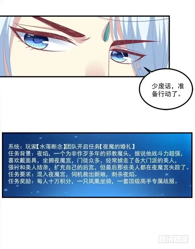 《穿高跟鞋的魔女》我不会让你做别人的新娘 第24页
