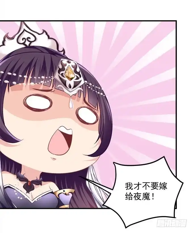 《穿高跟鞋的魔女》我不会让你做别人的新娘 第45页