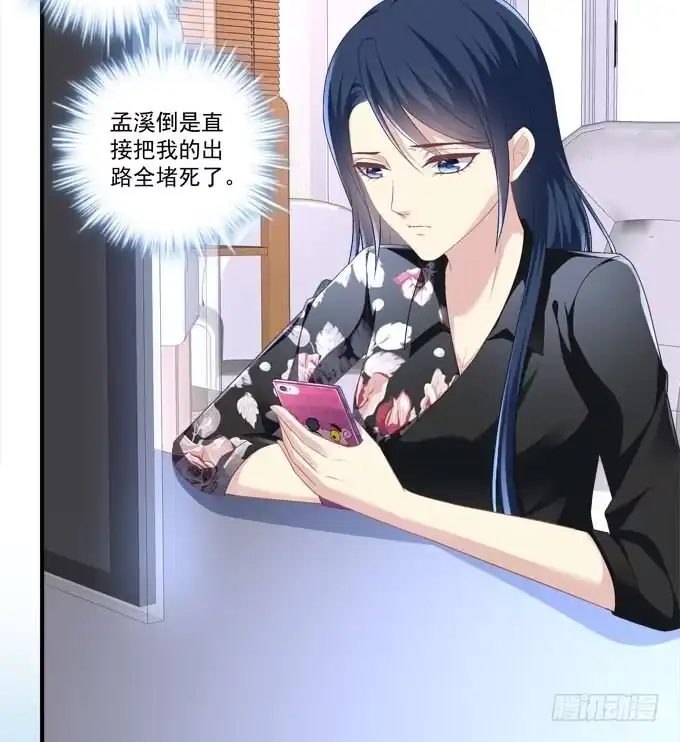 《穿高跟鞋的魔女》我不会让你做别人的新娘 第5页