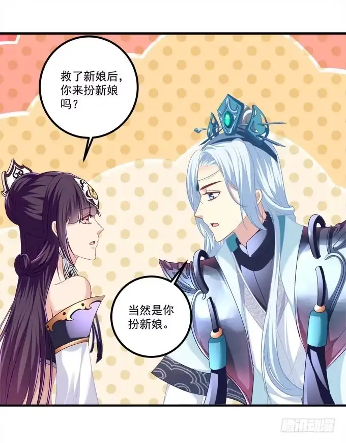 《穿高跟鞋的魔女》我不会让你做别人的新娘 第44页