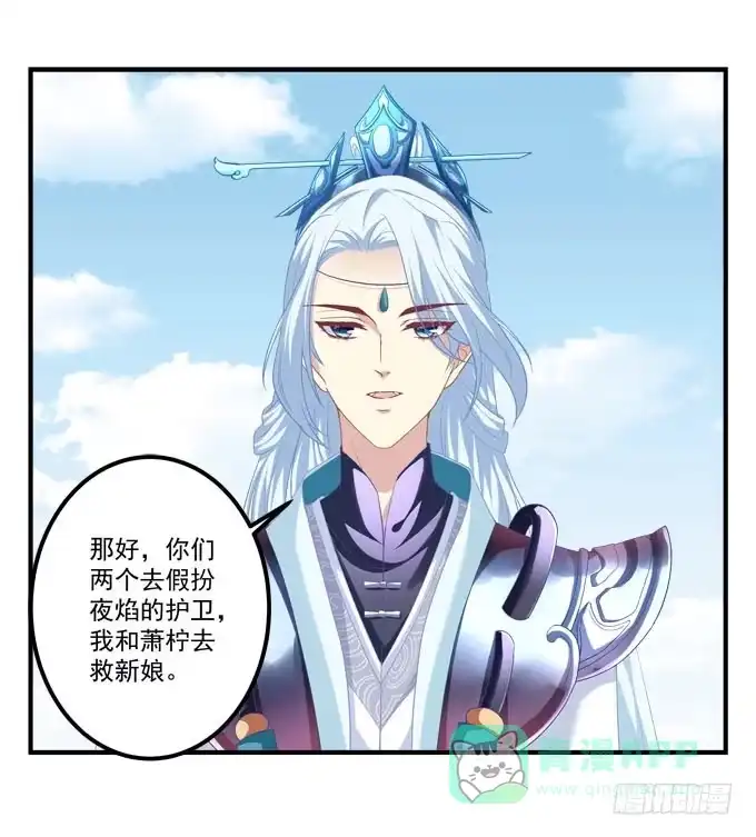 《穿高跟鞋的魔女》我不会让你做别人的新娘 第31页