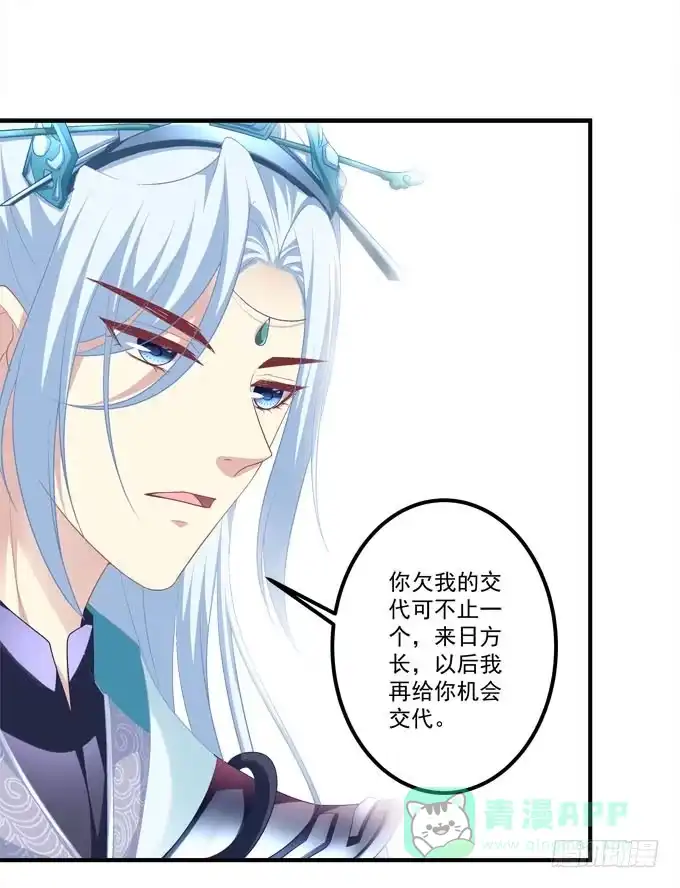 《穿高跟鞋的魔女》我不会让你做别人的新娘 第16页