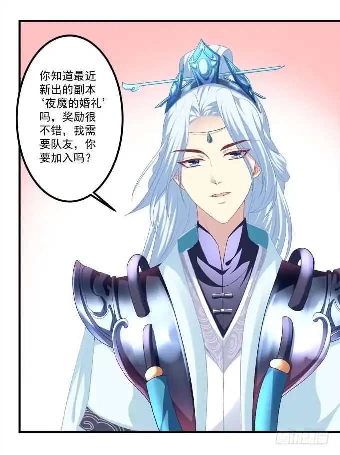 《穿高跟鞋的魔女》我不会让你做别人的新娘 第17页