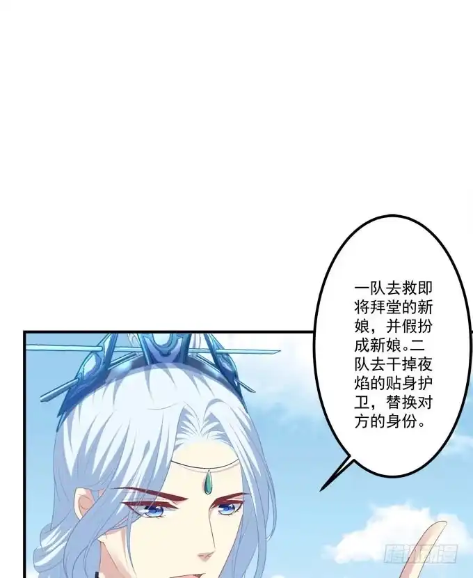 《穿高跟鞋的魔女》我不会让你做别人的新娘 第27页