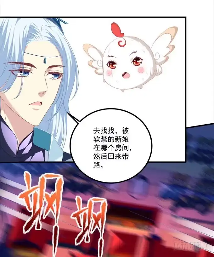《穿高跟鞋的魔女》我不会让你做别人的新娘 第37页