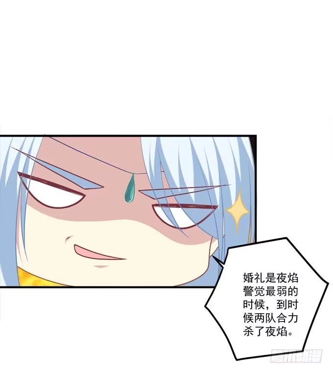 《穿高跟鞋的魔女》我不会让你做别人的新娘 第29页