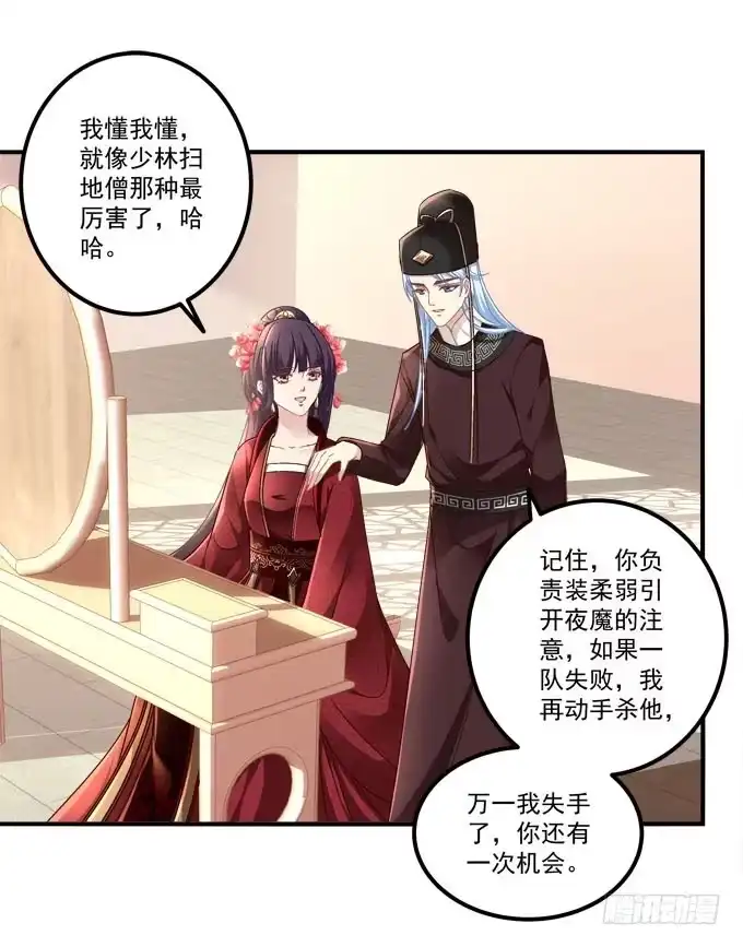 《穿高跟鞋的魔女》愿你做我的新娘 第43页