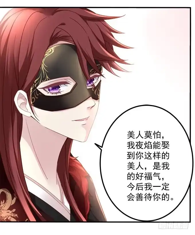 《穿高跟鞋的魔女》愿你做我的新娘 第59页