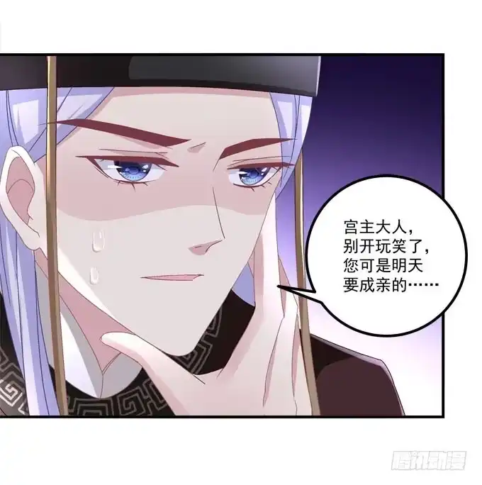 《穿高跟鞋的魔女》愿你做我的新娘 第22页