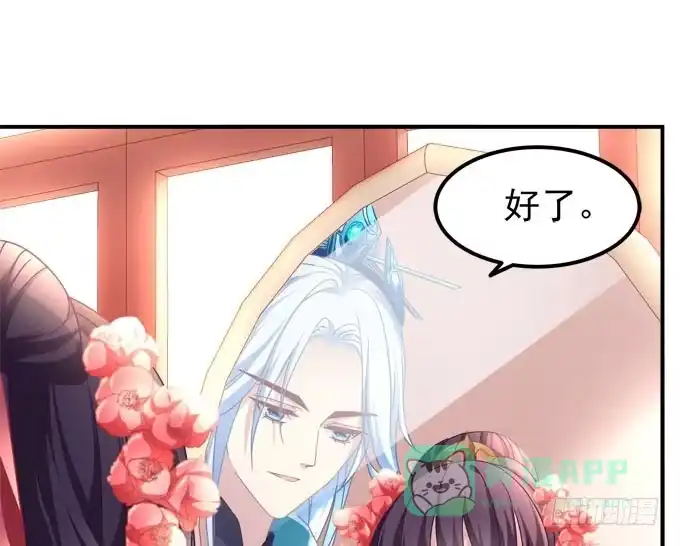 《穿高跟鞋的魔女》愿你做我的新娘 第36页