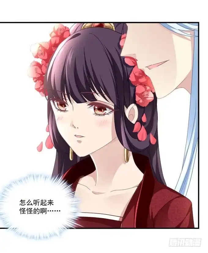 《穿高跟鞋的魔女》愿你做我的新娘 第39页