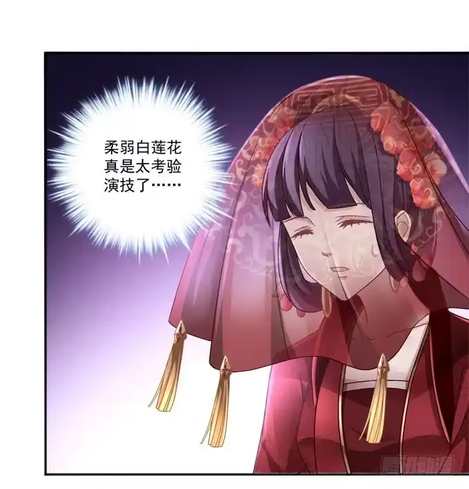 《穿高跟鞋的魔女》愿你做我的新娘 第60页
