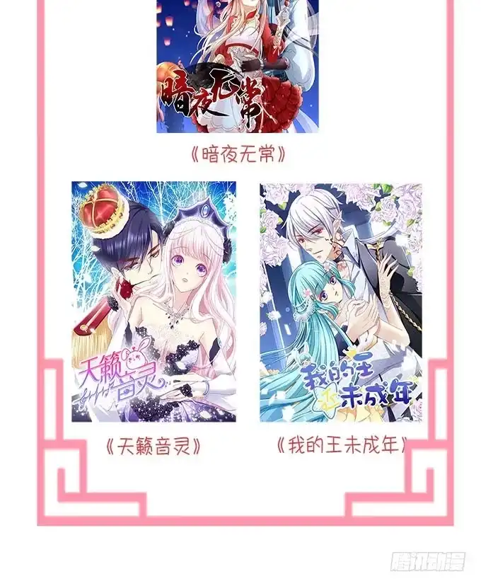 《穿高跟鞋的魔女》愿你做我的新娘 第74页