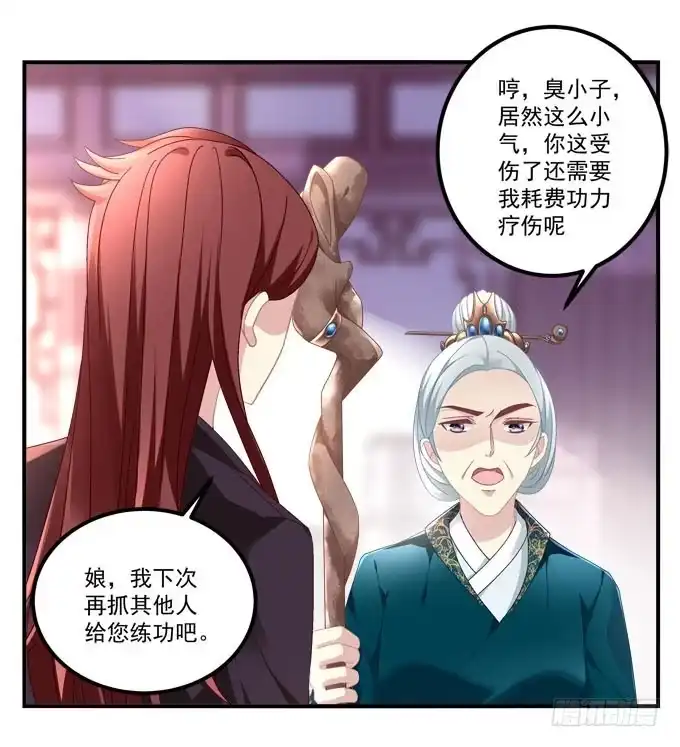 《穿高跟鞋的魔女》再见 第38页