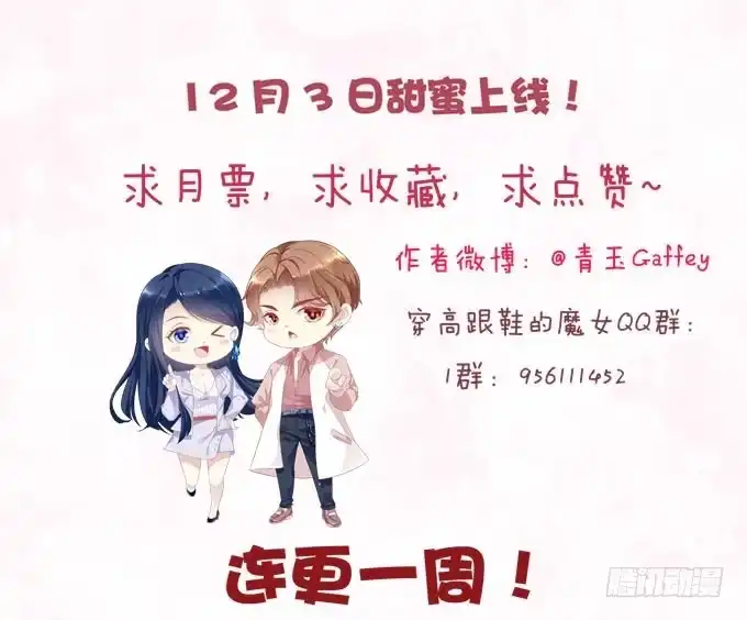 《穿高跟鞋的魔女》欠你一个约会 第65页