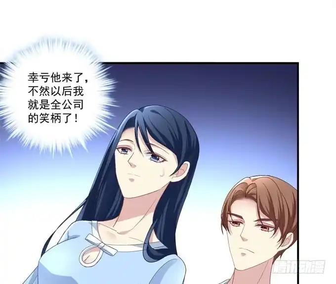《穿高跟鞋的魔女》眼中只有你 第38页