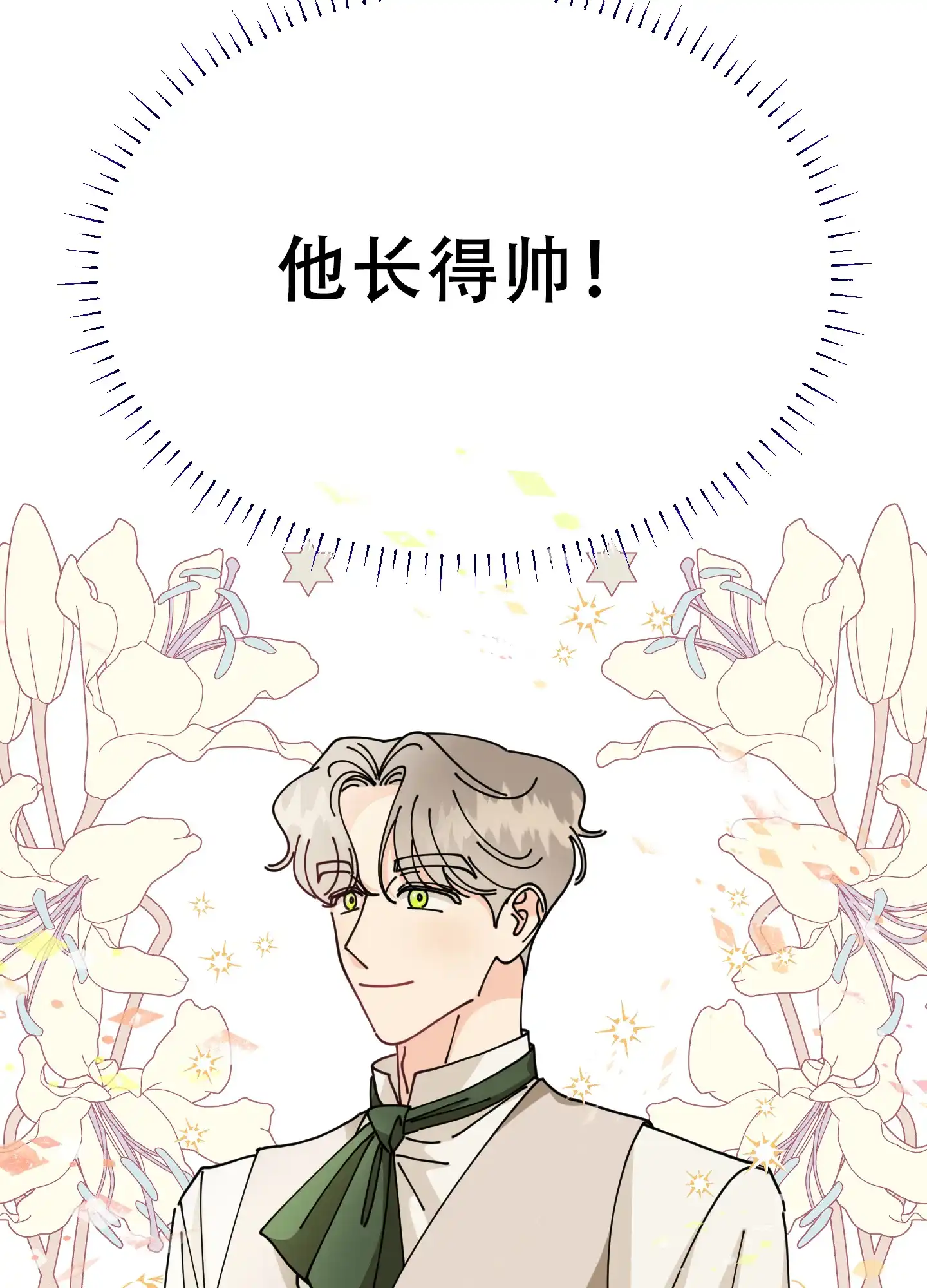 《穿书攻略》第1话 第12页