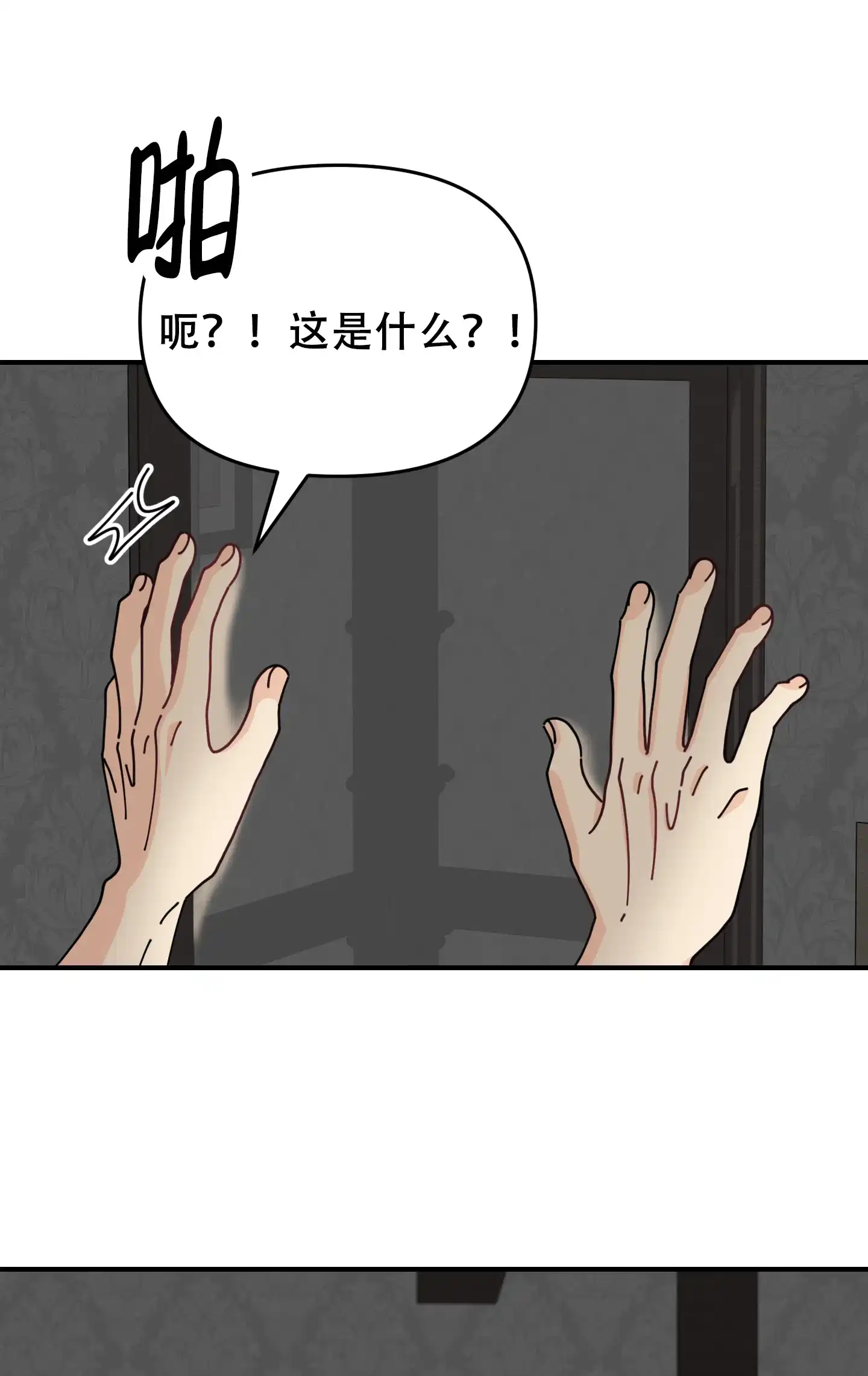 《穿书攻略》第1话 第47页